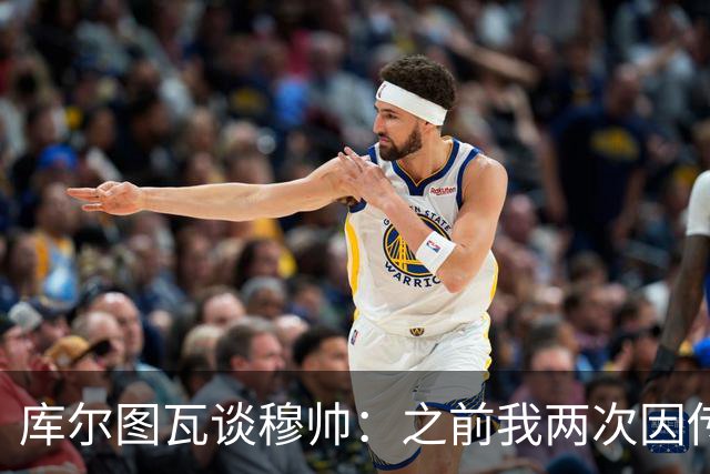 库尔图瓦谈穆帅：之前我两次因传中丢球就坐板凳，他想以此激励我